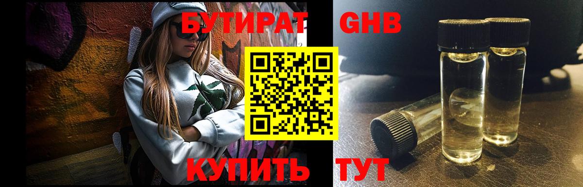 БУТИРАТ  БУТИРАТ бутандиол  Вход с VPN  Благовещенск 