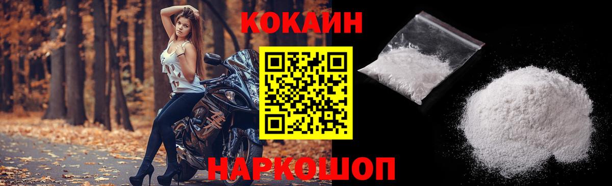 Cocaine Fish Scale Благовещенск