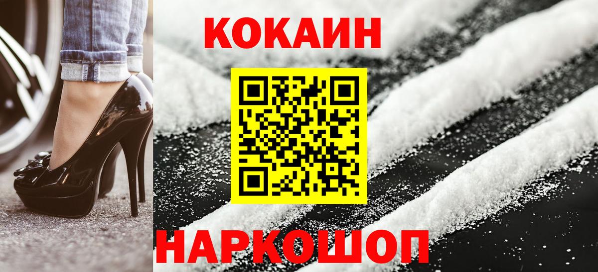 COCAIN  Вход с VPN  Благовещенск  КОКАИН 99%  COCAIN VHQ 