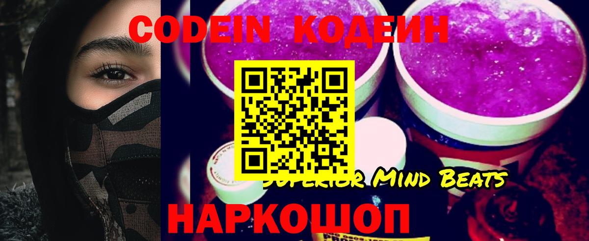 Кодеиновый сироп Lean Purple Drank  Codein Purple Drank  Вход с VPN  Благовещенск 