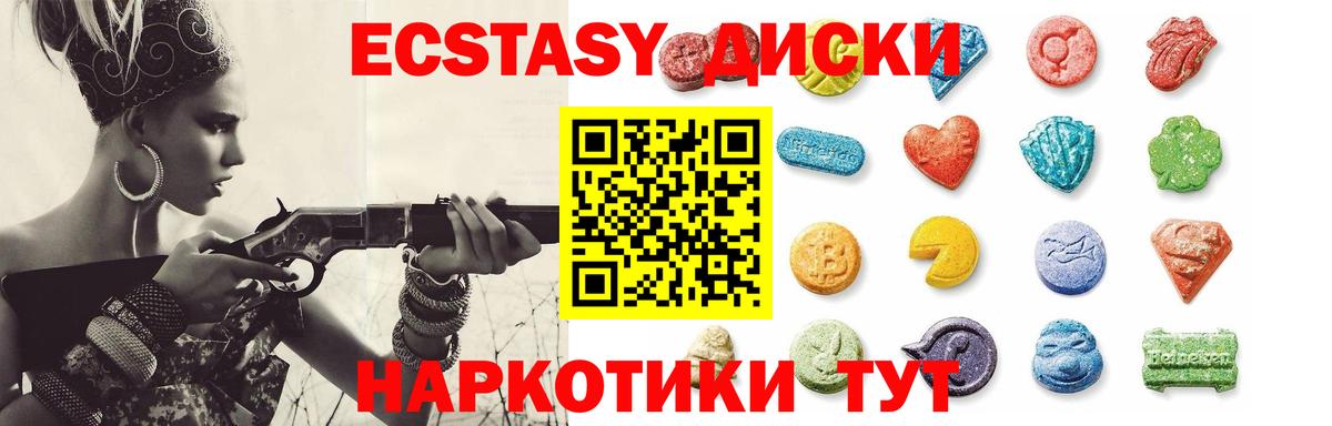 Ecstasy 280мг Благовещенск