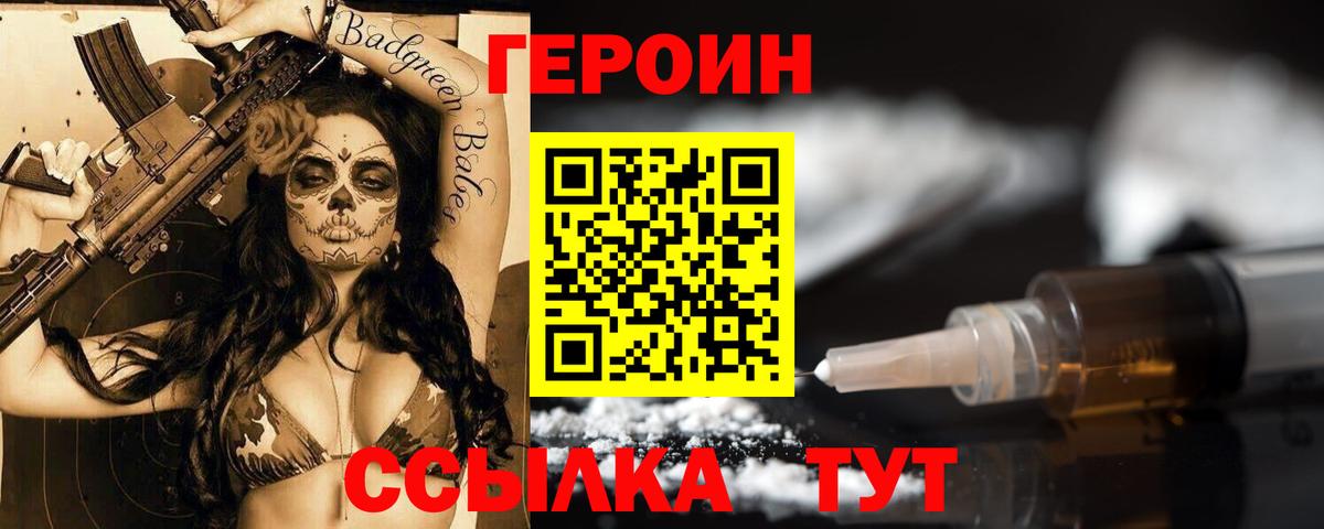 ГЕРОИН  Вход с VPN  Благовещенск  ГЕРОИН герыч 