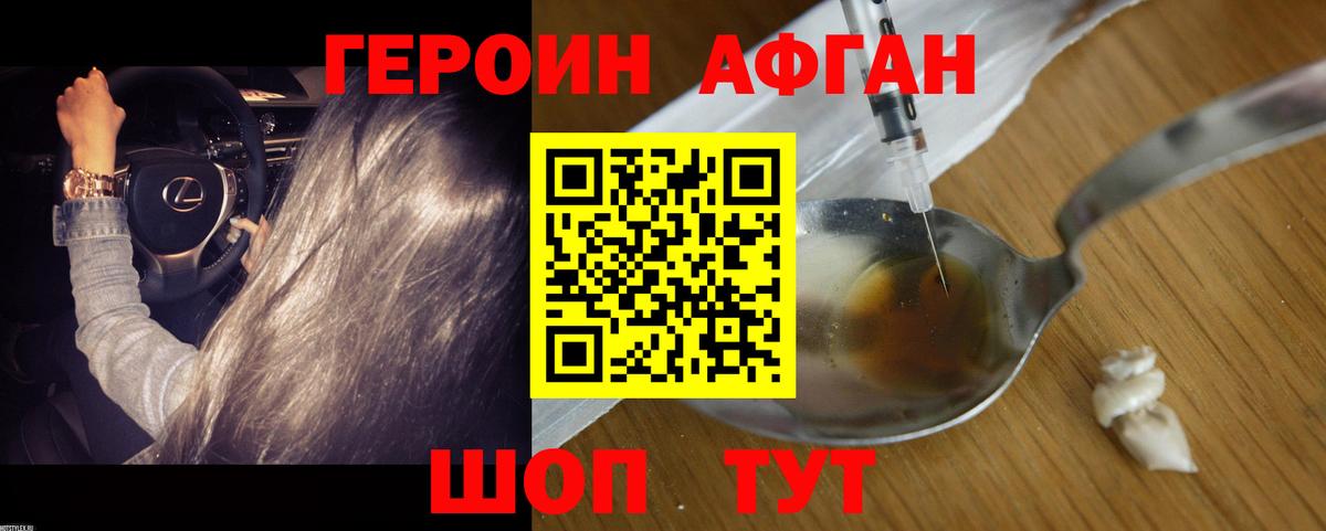 Героин белый Благовещенск